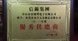 優秀供應商證